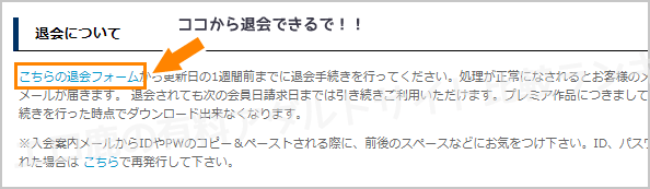 HanimeZを退会する方法