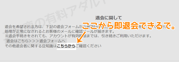 エッチな4610を退会する方法