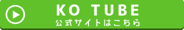 KO TUBE(�P�[�I�[�`���[�u)�̌����y�[�W��