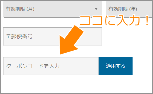 クーポン