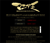マニア王のサムネイル