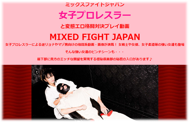 ミックスファイトジャパンのサムネイル