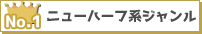�j���[�n�[�t�n