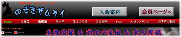 のぞきザムライのサムネイル