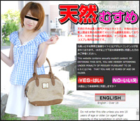 天然むすめのサムネイル