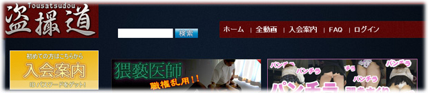 盗撮道のサムネイル