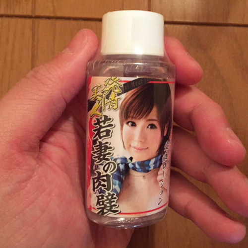 【発情美人 若妻の肉襞 森ななこ】の付属ローション