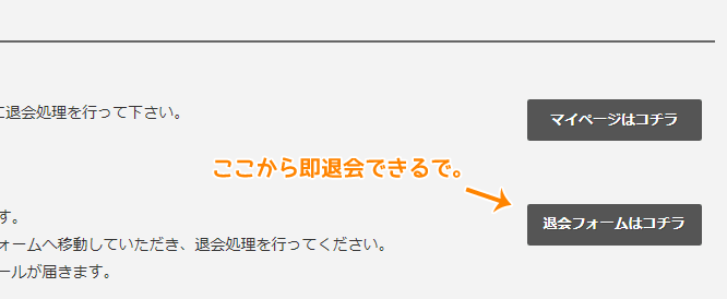 トリプルエックスを退会する方法