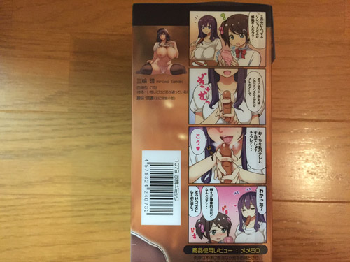 【欲情ギミック】の大きさ